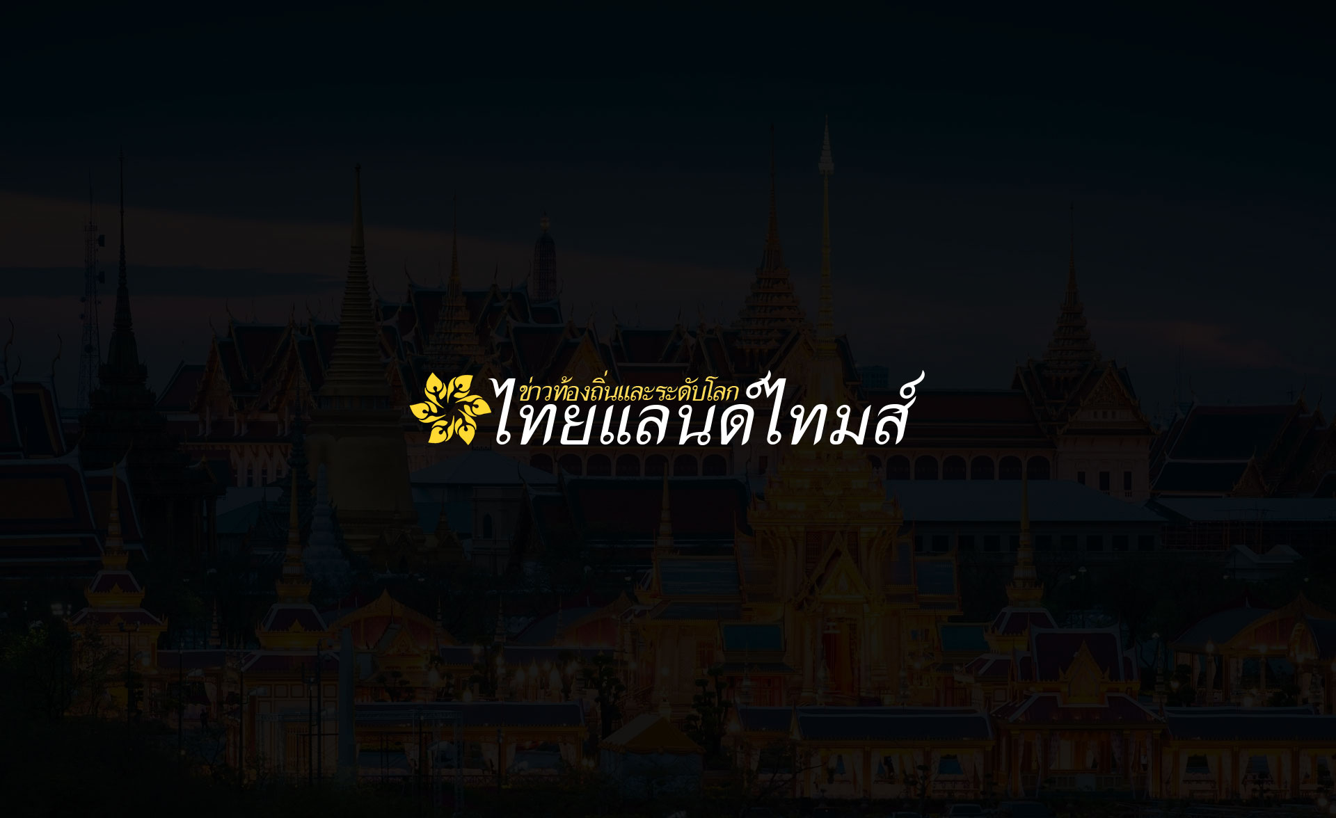 หน้าแรก